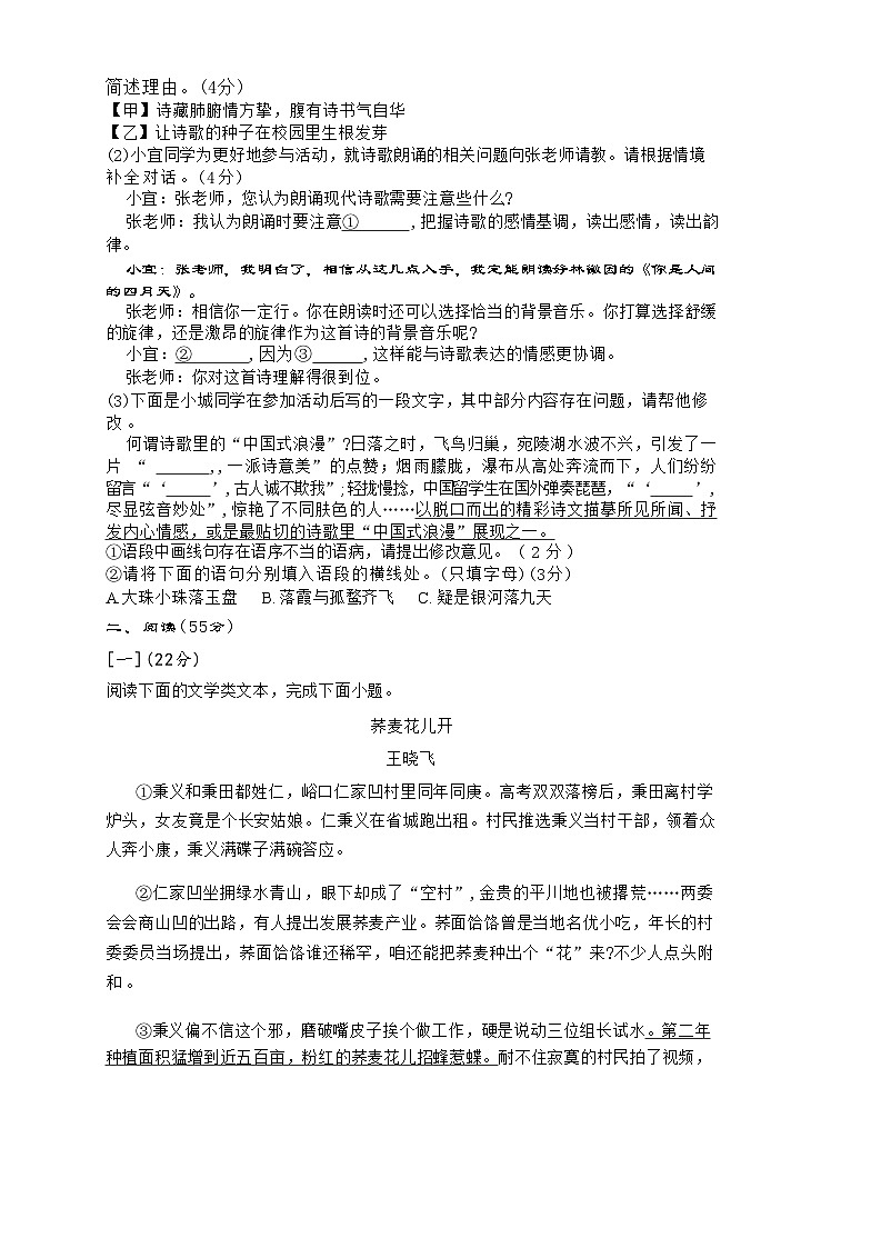 安徽省安庆市潜山市余井镇中心学校等校2025-2026学年九年级下学期语文收心自测试卷含答案第2页