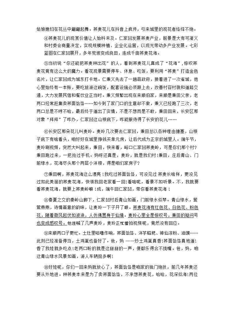 安徽省安庆市潜山市余井镇中心学校等校2025-2026学年九年级下学期语文收心自测试卷含答案第3页