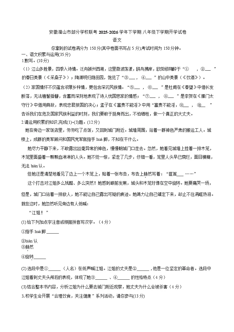 安徽省安庆市潜山市余井镇中心学校等校2025-2026学年八年级下学期语文收心练习含答案第1页