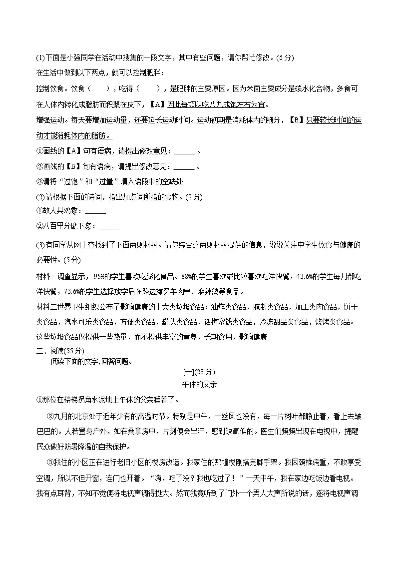 安徽省安庆市潜山市余井镇中心学校等校2025-2026学年八年级下学期语文收心练习含答案第2页