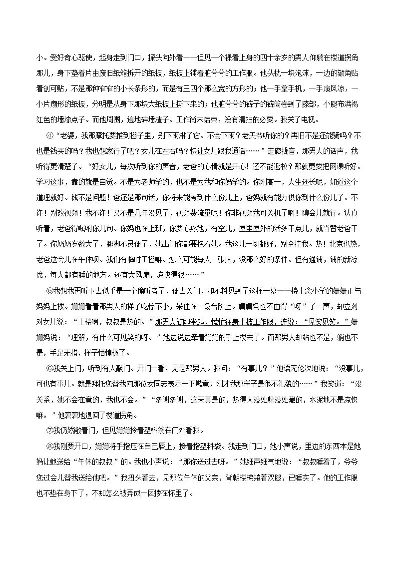 安徽省安庆市潜山市余井镇中心学校等校2025-2026学年八年级下学期语文收心练习含答案第3页