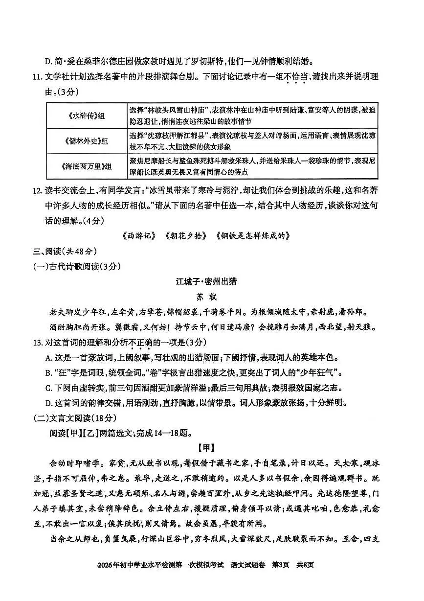 2026年新疆初中学业水平检测第一次模拟考试语文试卷 2026年新疆初中学业水平检测第一次模拟考试语文试卷第3页