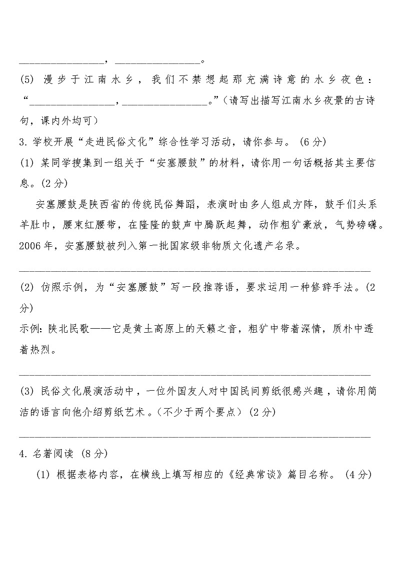 八年级下学期3月学情自测语文试题第2页