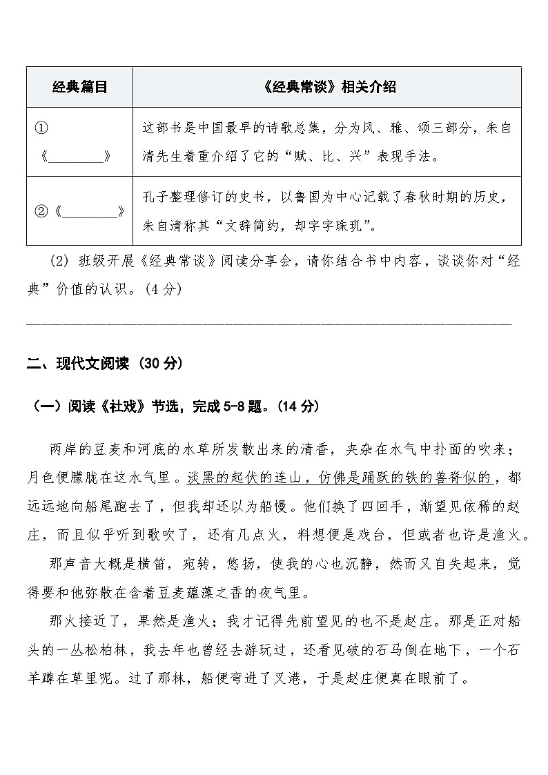 八年级下学期3月学情自测语文试题第3页