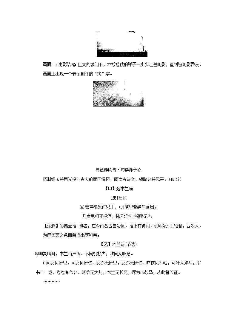 2026人教部编版七年级语文下册第二单元新课标全国命题趋势试卷（含答案）第3页