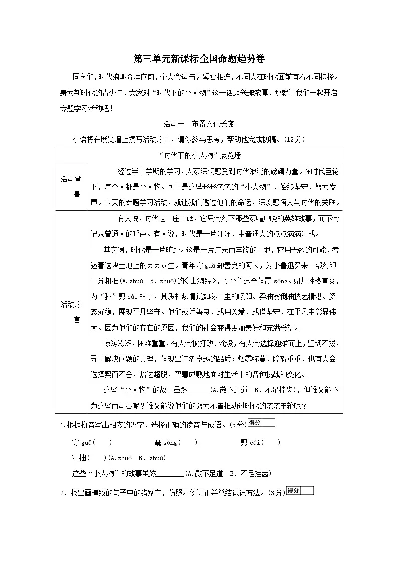 2026人教部编版七年级语文下册第三单元新课标全国命题趋势试卷（含答案）第1页