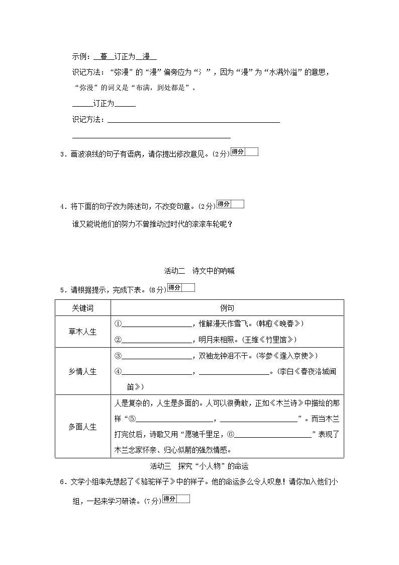 2026人教部编版七年级语文下册第三单元新课标全国命题趋势试卷（含答案）第2页