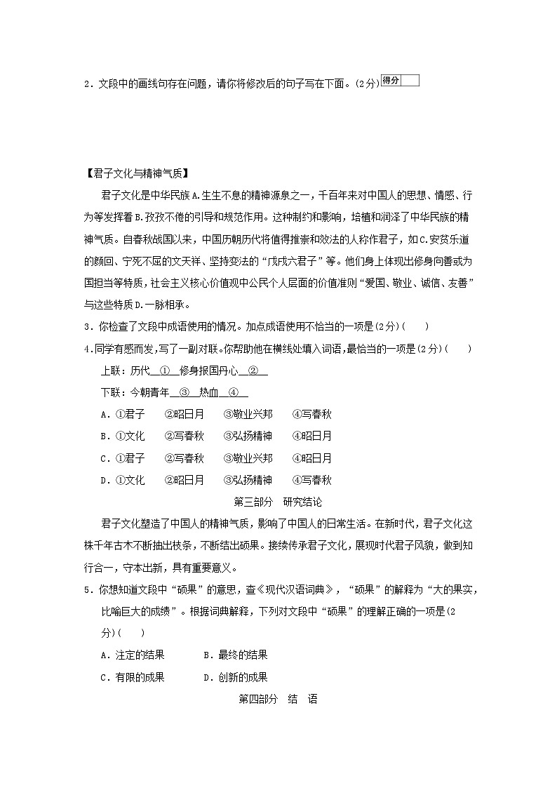 2026人教部编版七年级语文下册第四单元新课标全国命题趋势试卷（含答案）第2页