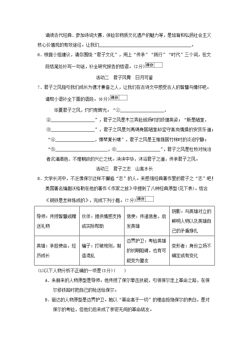 2026人教部编版七年级语文下册第四单元新课标全国命题趋势试卷（含答案）第3页