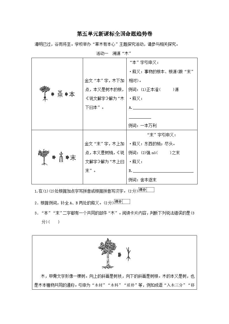 2026人教部编版七年级语文下册第五单元新课标全国命题趋势试卷（含答案）第1页