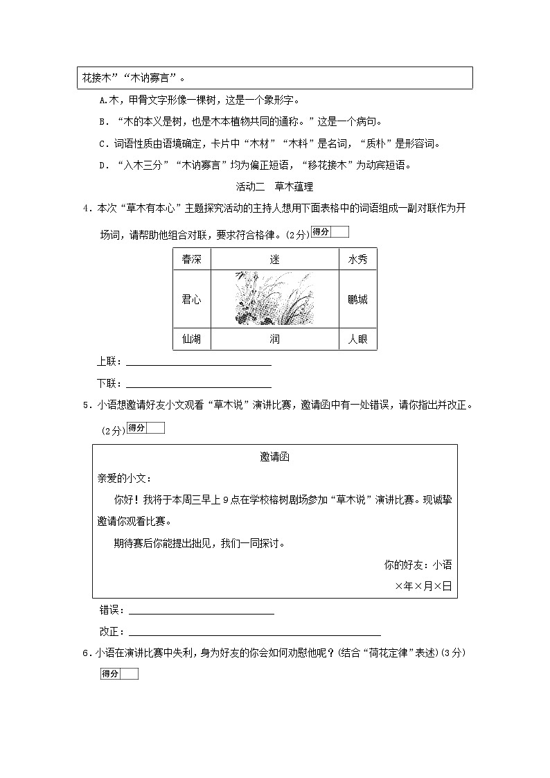 2026人教部编版七年级语文下册第五单元新课标全国命题趋势试卷（含答案）第2页