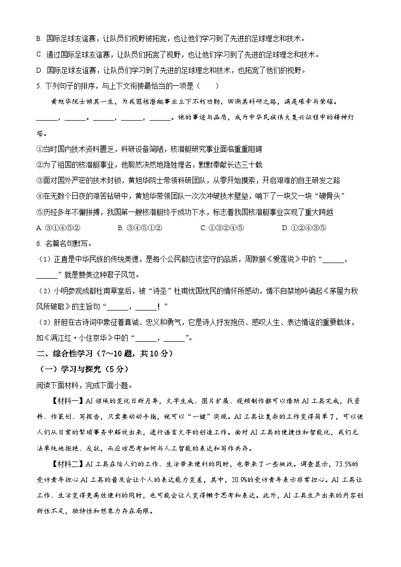 2025年云南省玉溪市中考模拟语文试题（含答案）第2页