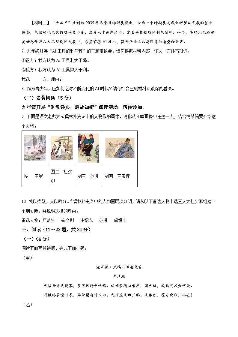 2025年云南省玉溪市中考模拟语文试题（含答案）第3页