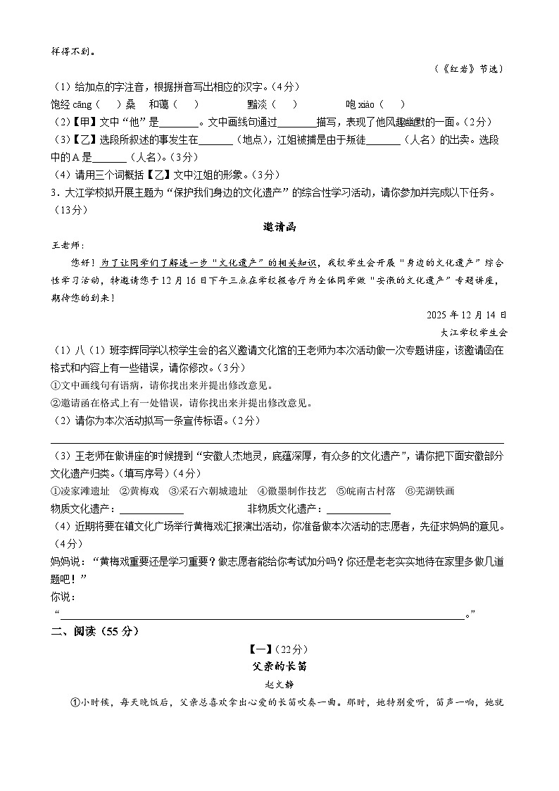 安徽省滁州市凤阳县2025-2026学年八年级上学期期末语文试题（含答案）第2页