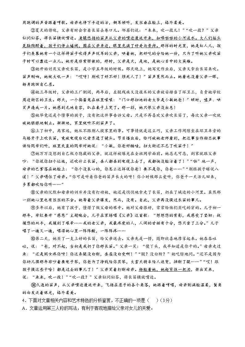 安徽省滁州市凤阳县2025-2026学年八年级上学期期末语文试题（含答案）第3页