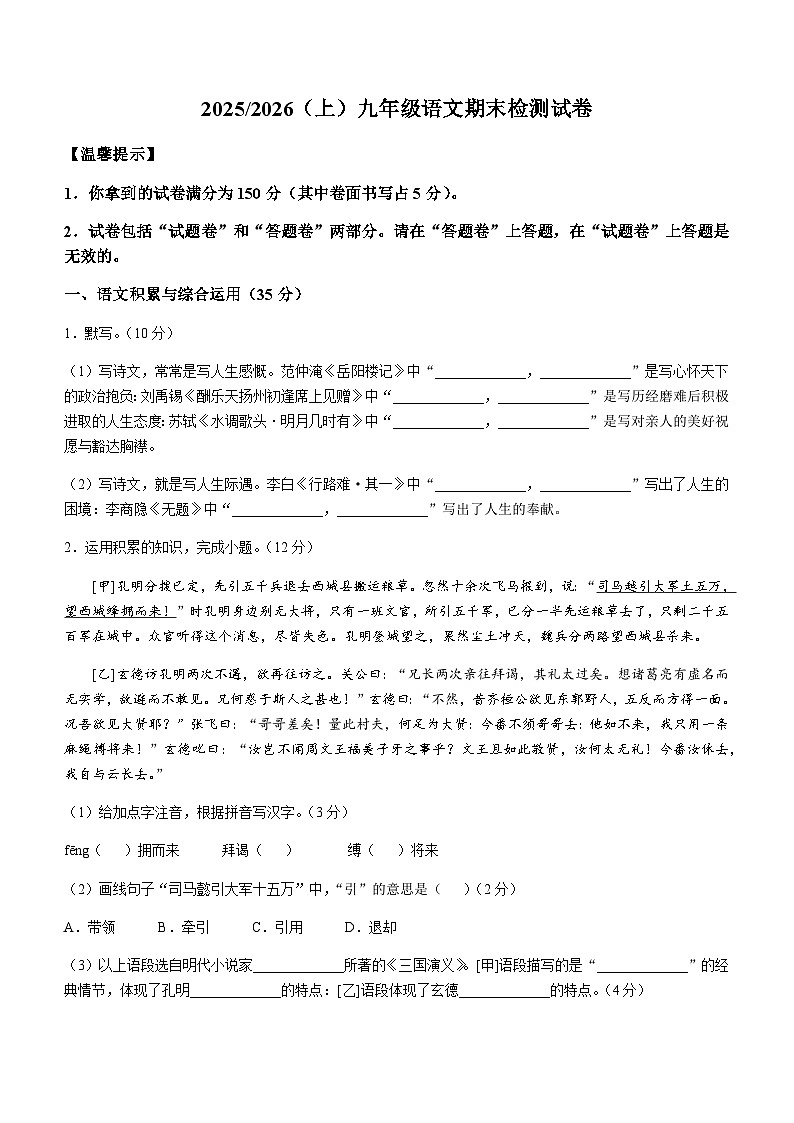 安徽省阜阳市临泉县邢塘街道智慧九年制学校2025-2026学年九年级上学期期末语文试题（含答案）第1页
