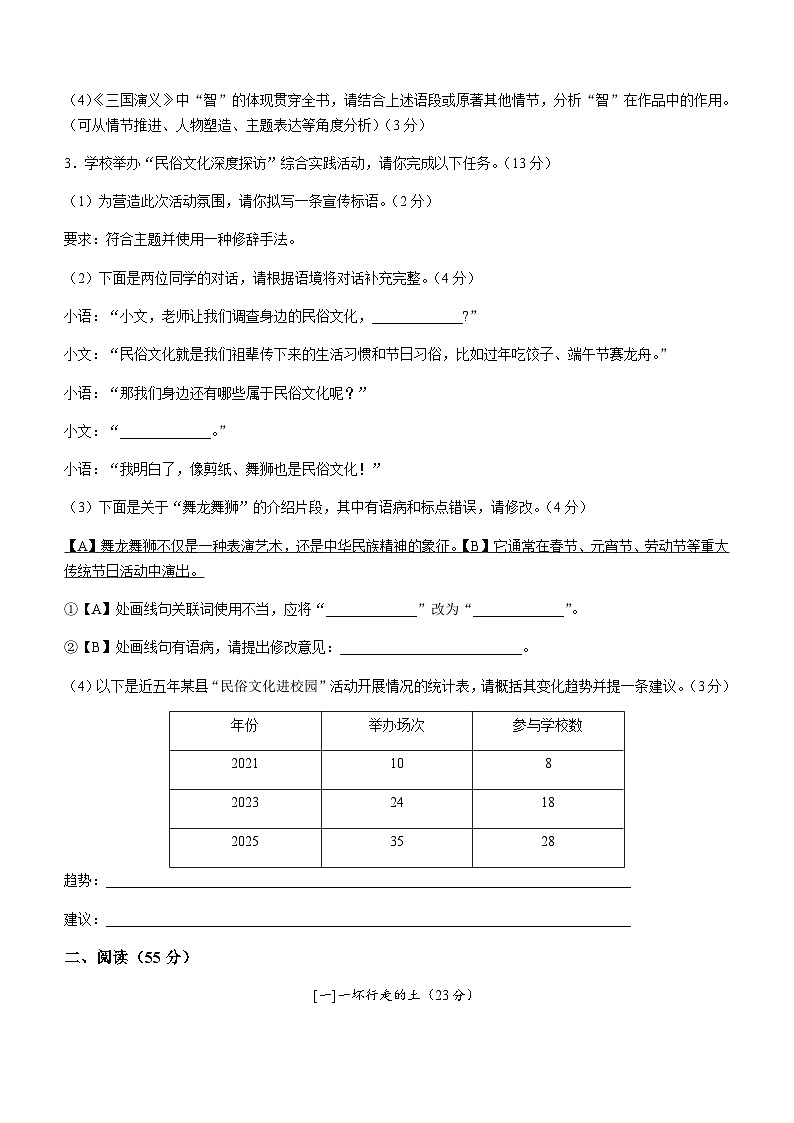 安徽省阜阳市临泉县邢塘街道智慧九年制学校2025-2026学年九年级上学期期末语文试题（含答案）第2页