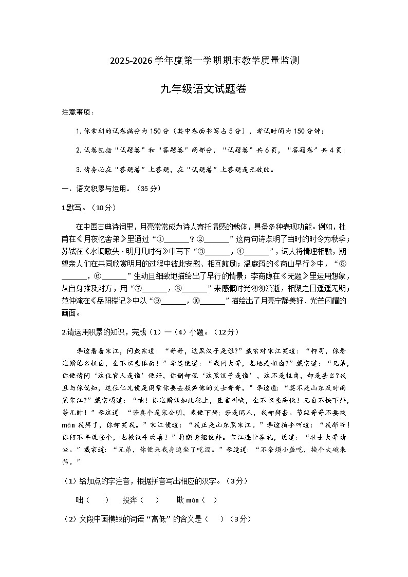 安徽省宣城市宁国市2025-2026学年度第一学期期末教学质量监测九年级语文试题（含答案）第1页