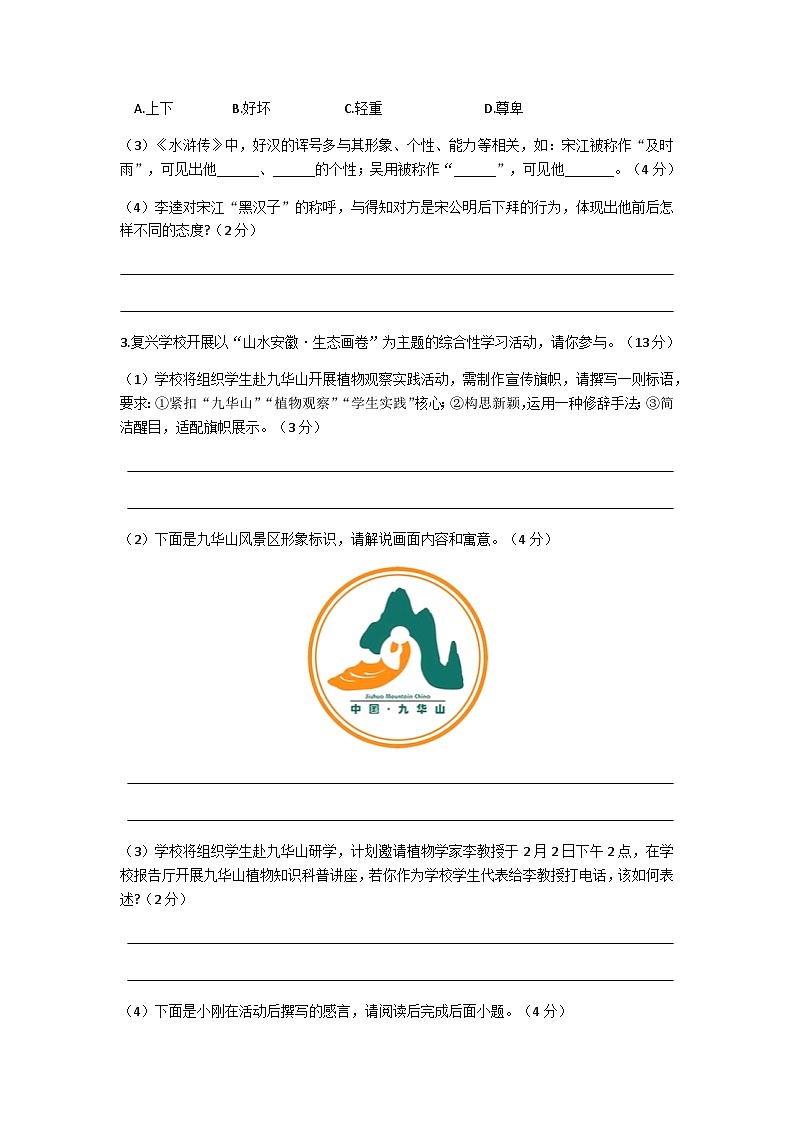 安徽省宣城市宁国市2025-2026学年度第一学期期末教学质量监测九年级语文试题（含答案）第2页
