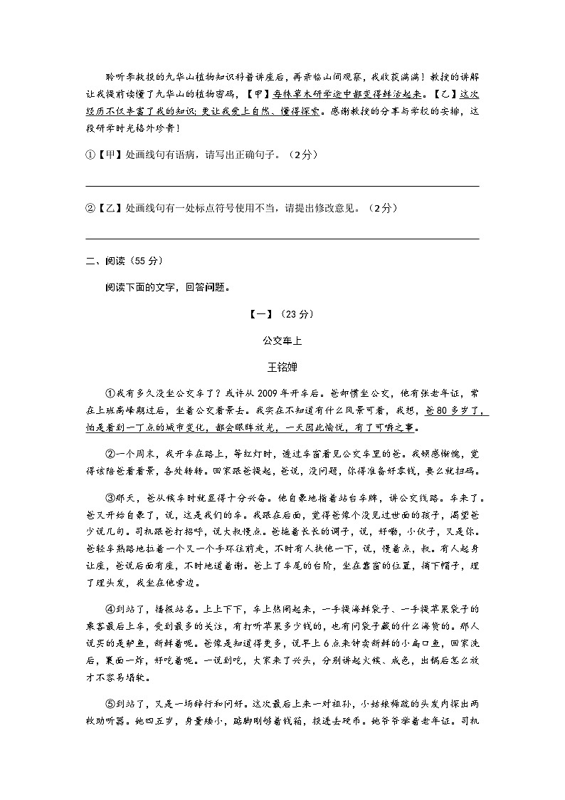 安徽省宣城市宁国市2025-2026学年度第一学期期末教学质量监测九年级语文试题（含答案）第3页