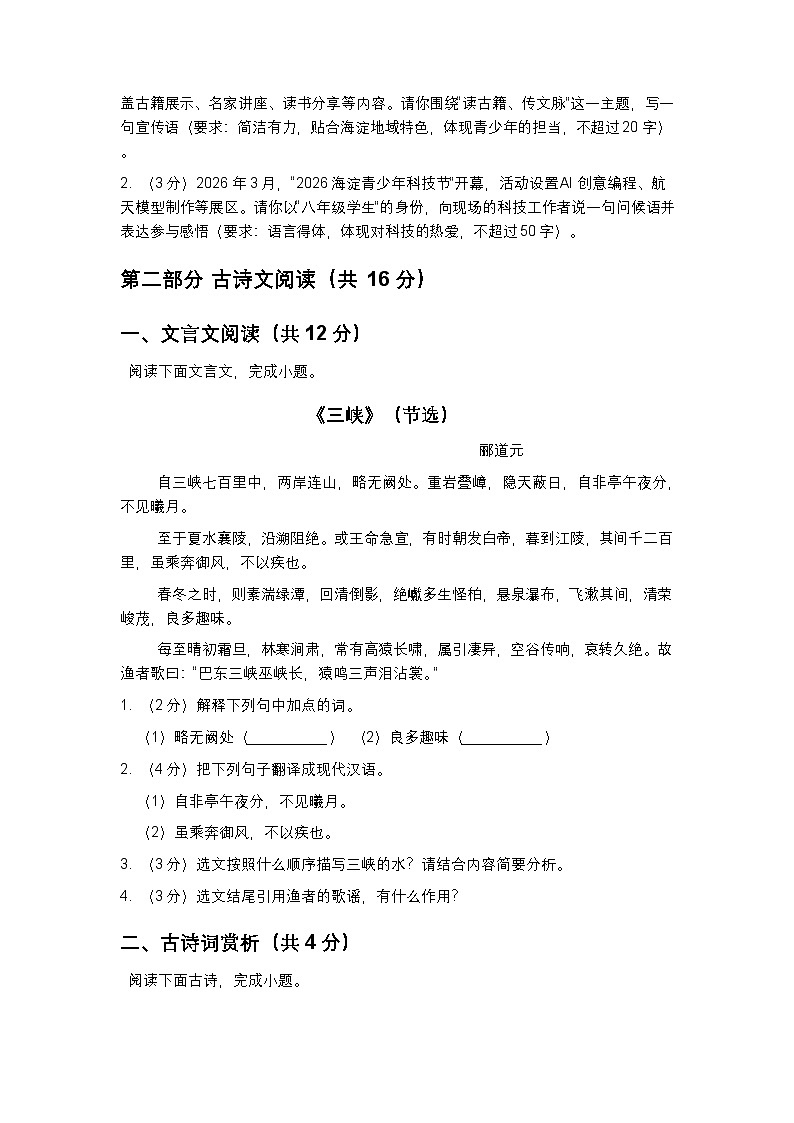 北京海淀区中央民族大学附属中学2025-2026学年八年级上册语文期末模拟检测题（含答案）第3页