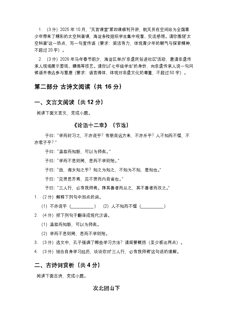 北京海淀区中央民族大学附属中学2025-2026学年七年级上册语文期末模拟检测题（含答案）第3页
