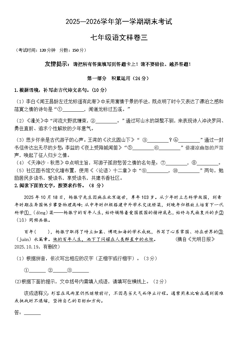 福建漳州市漳浦县2025-2026学年第一学期期末考试七年级语文样卷三（含答案）第1页