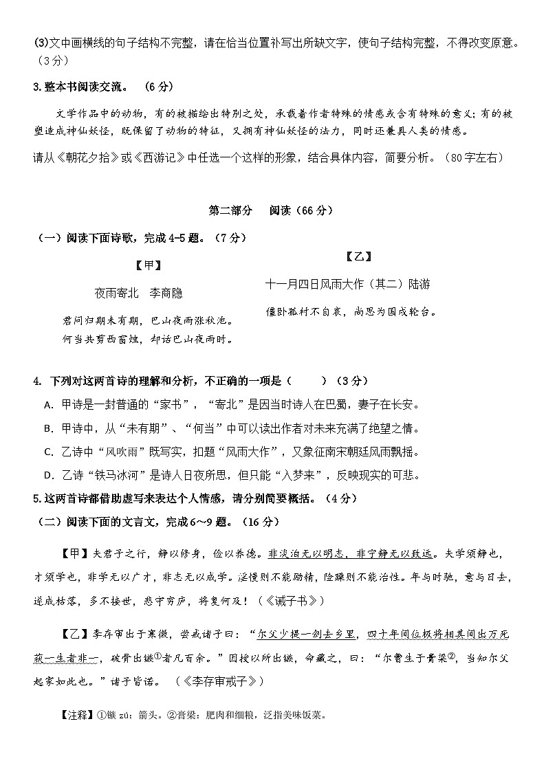 福建漳州市漳浦县2025-2026学年第一学期期末考试七年级语文样卷三（含答案）第2页