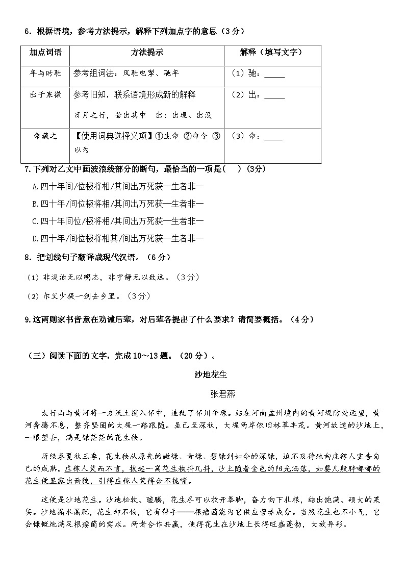 福建漳州市漳浦县2025-2026学年第一学期期末考试七年级语文样卷三（含答案）第3页