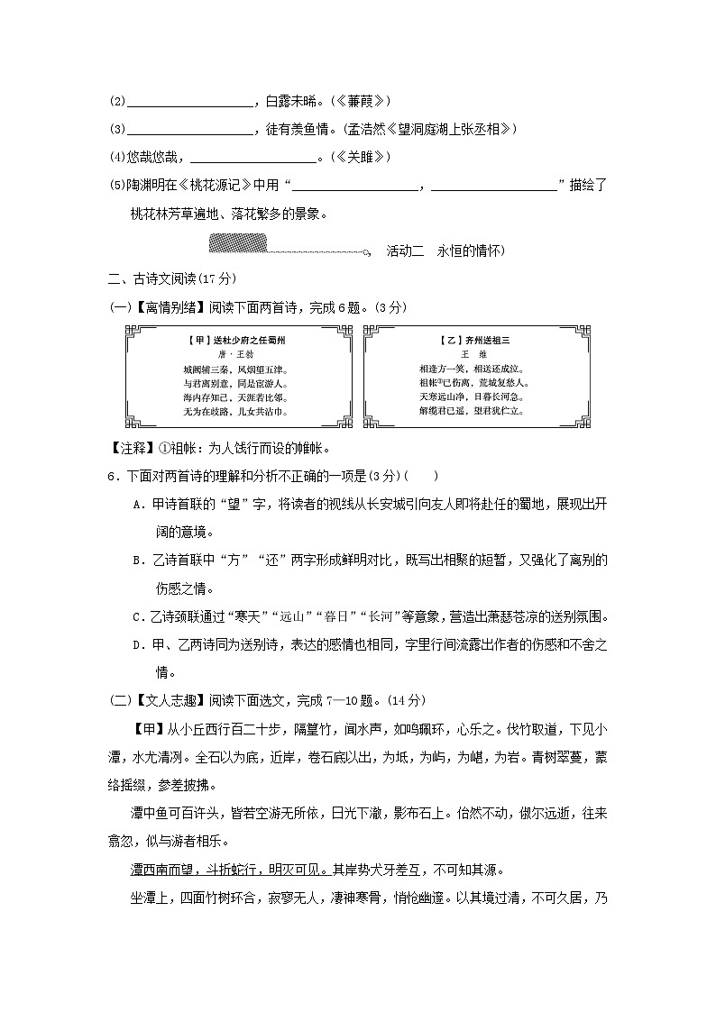 辽宁省2026八年级语文下学期期中学情评估试卷（含答案）第3页