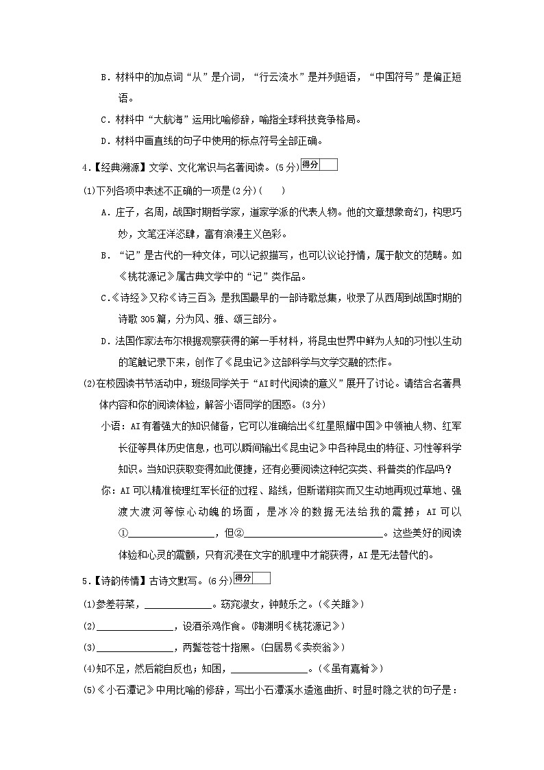 辽宁省2026八年级语文下学期期末学情评估试卷（含答案）第2页