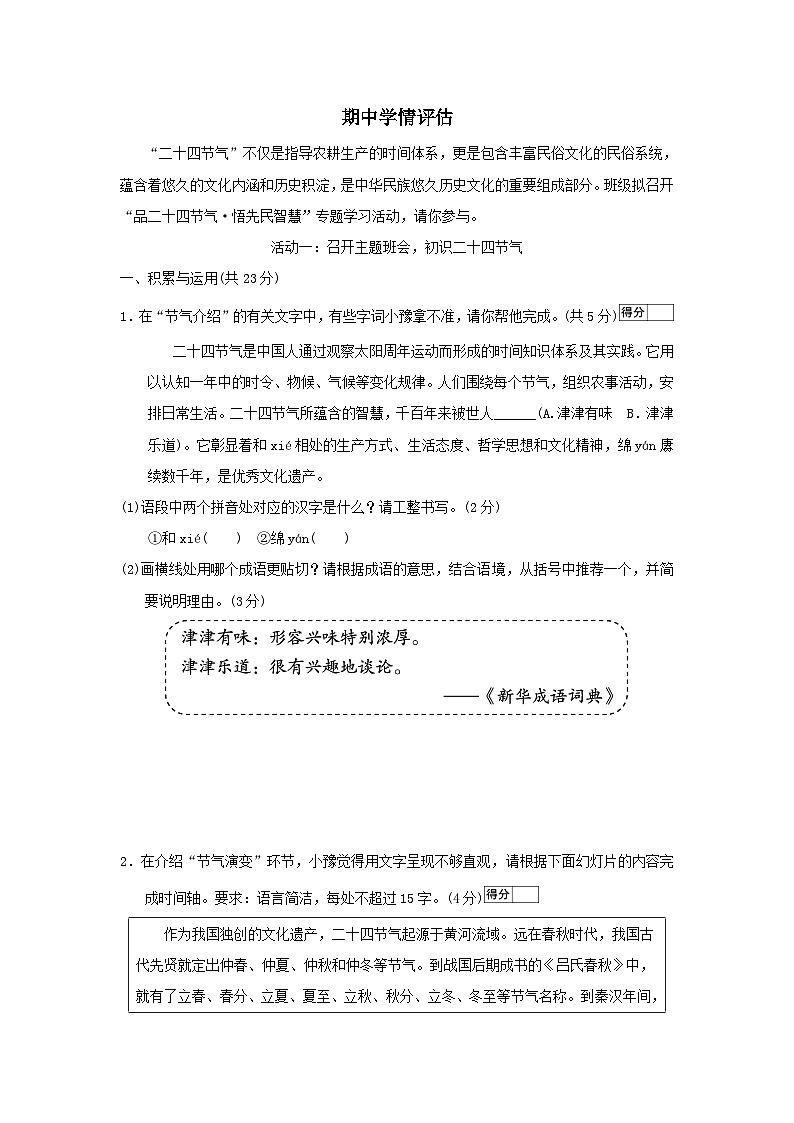 河南省2026八年级语文下学期期中学情评估试卷（含答案）第1页