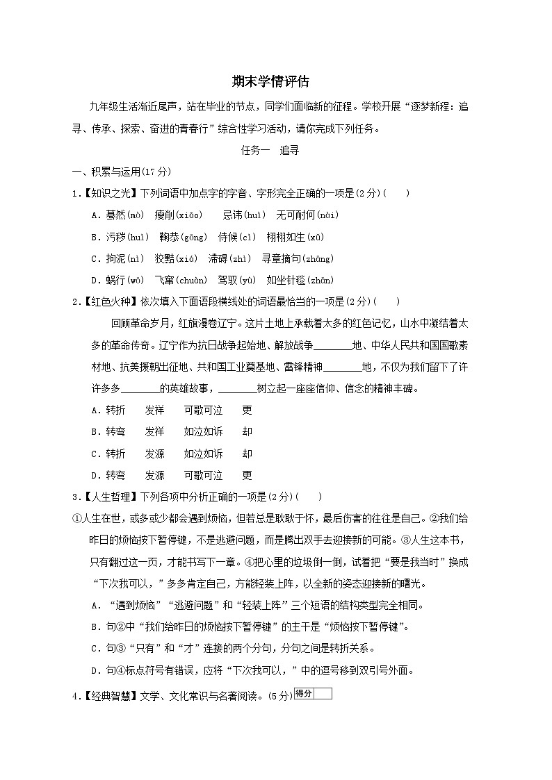 辽宁省2026九年级语文下学期期末学情评估试卷（含答案）第1页
