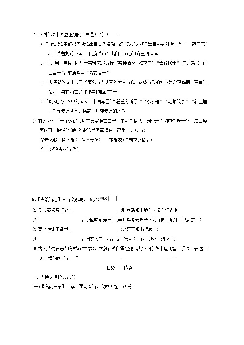 辽宁省2026九年级语文下学期期末学情评估试卷（含答案）第2页