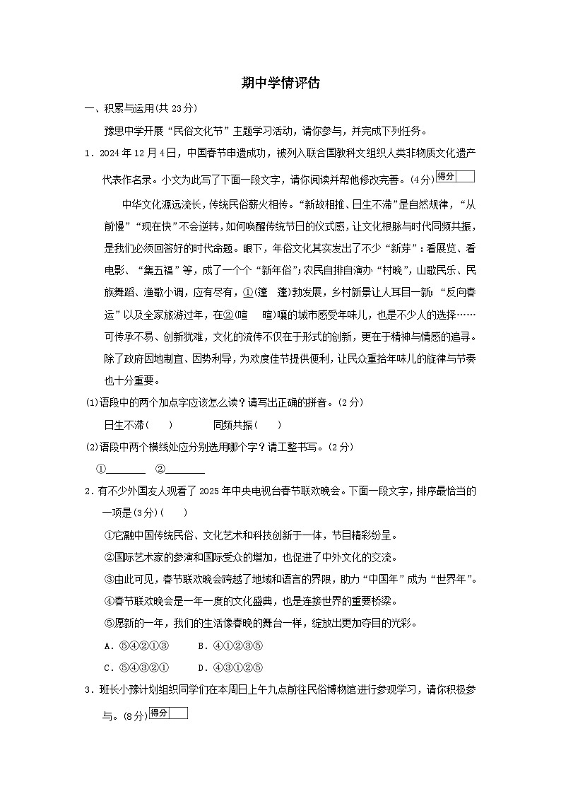 河南省2026九年级语文下学期期中学情评估试卷（含答案）第1页