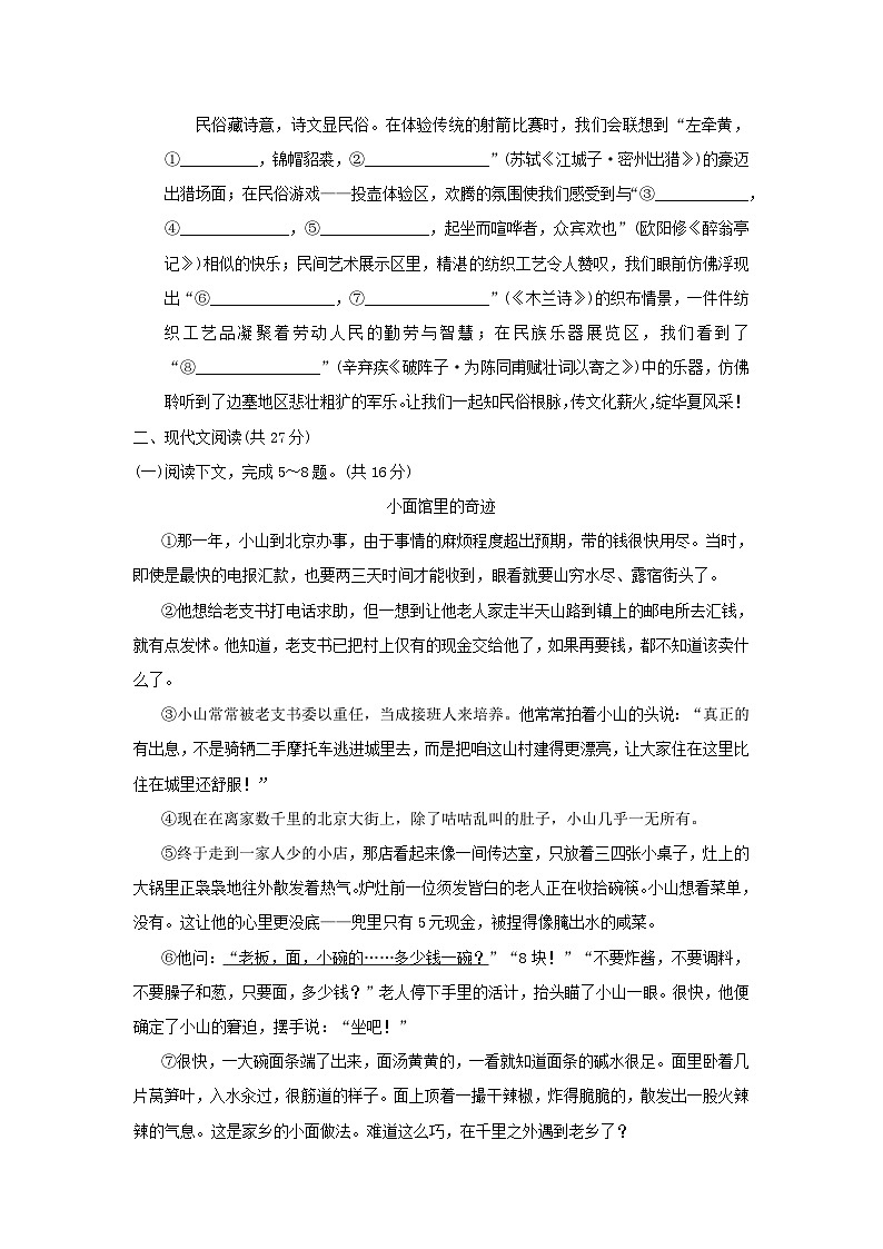 河南省2026九年级语文下学期期中学情评估试卷（含答案）第3页
