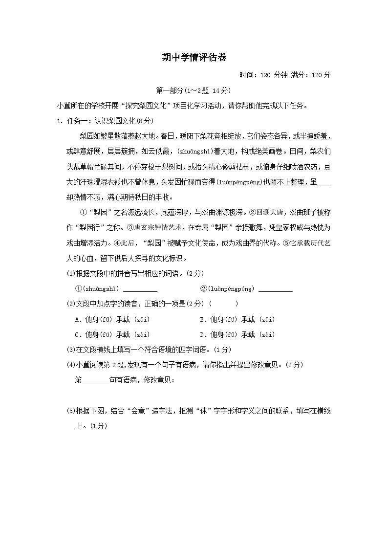 河北省2026九年级语文下学期期中学情评估试卷（含答案）第1页