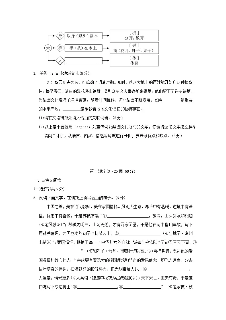 河北省2026九年级语文下学期期中学情评估试卷（含答案）第2页