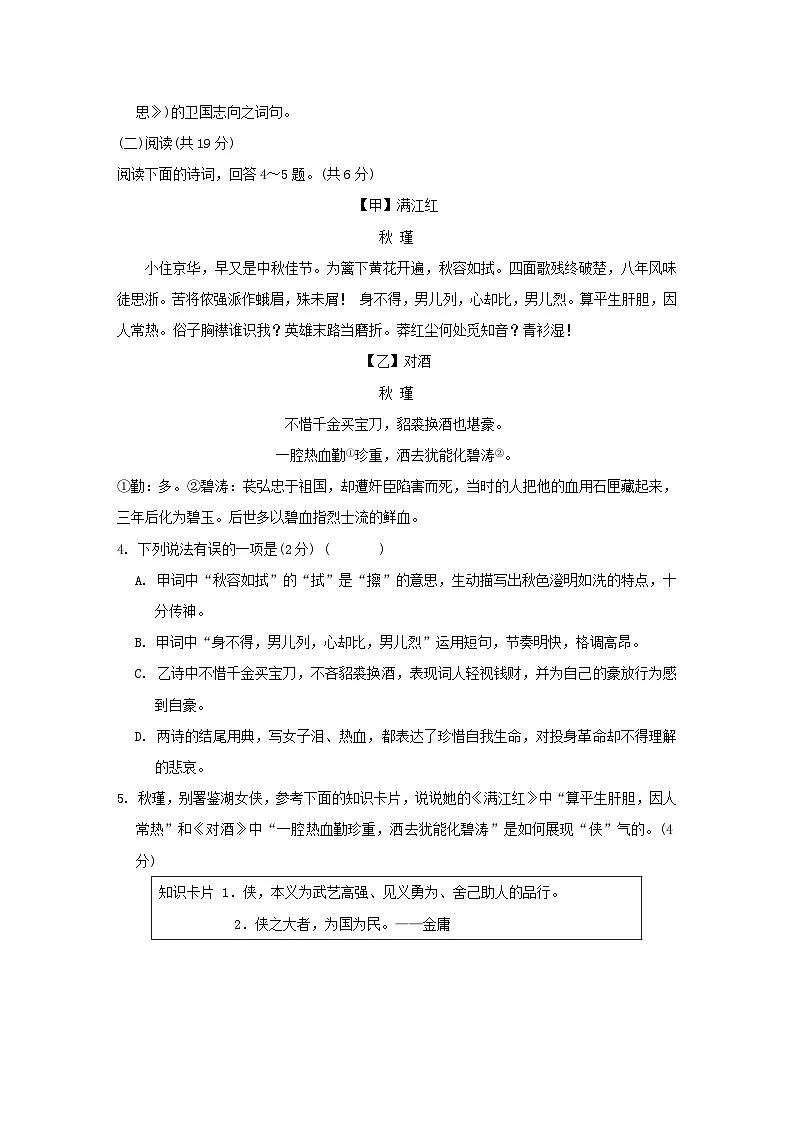 河北省2026九年级语文下学期期中学情评估试卷（含答案）第3页