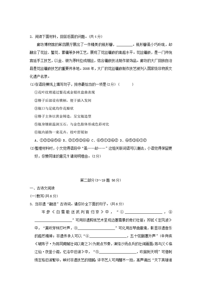 河北省2026九年级语文下学期期末学情评估试卷（含答案）第2页