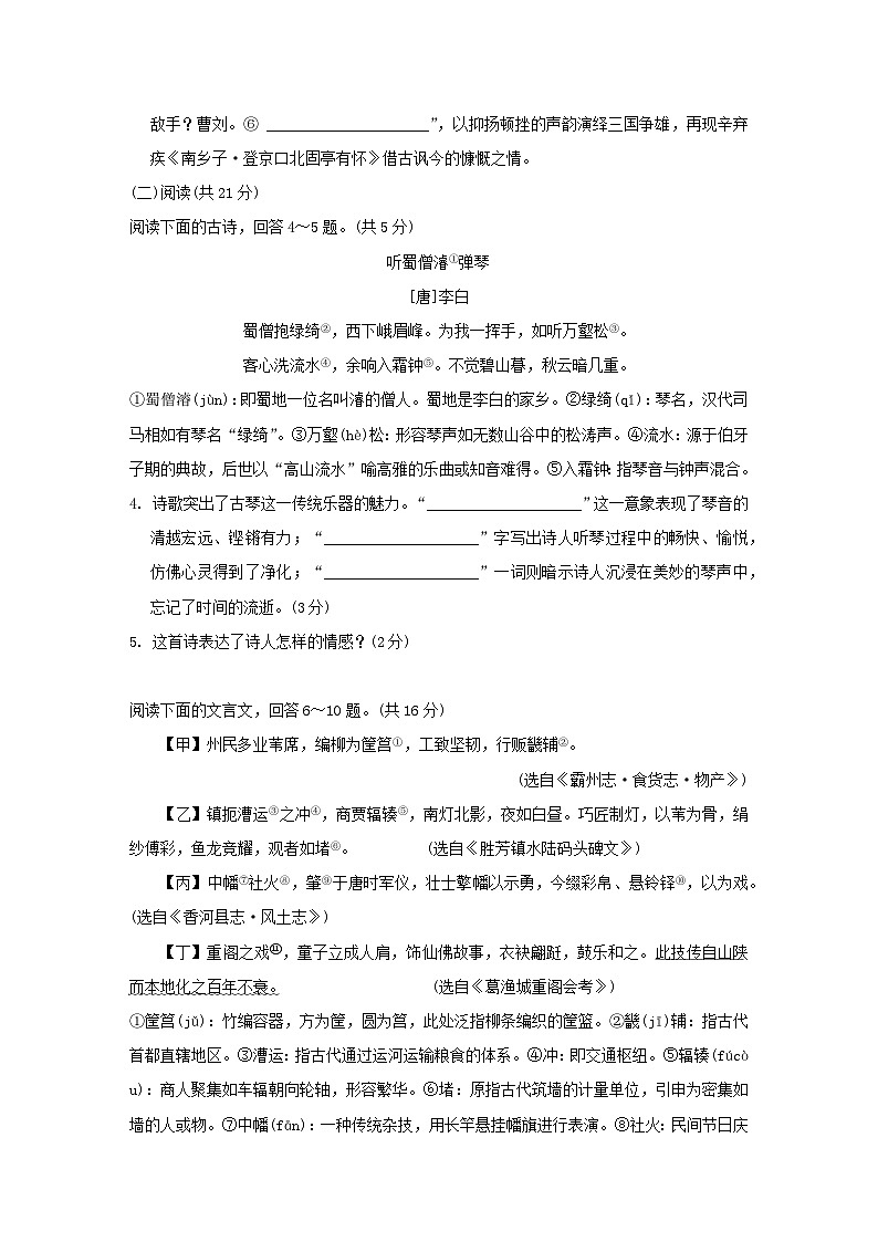 河北省2026九年级语文下学期期末学情评估试卷（含答案）第3页