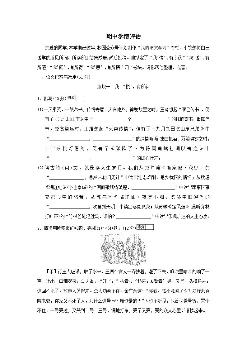 安徽省2026九年级语文下学期期中学情评估试卷（含答案）第1页