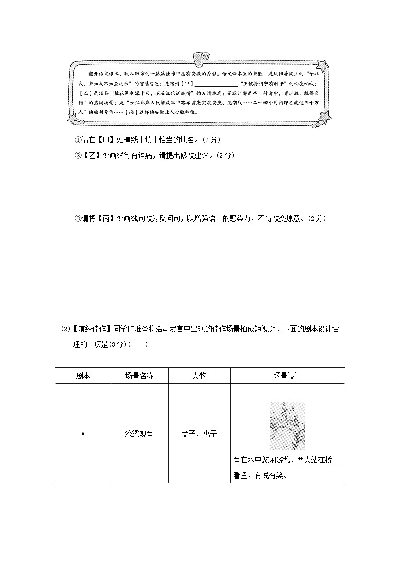 安徽省2026九年级语文下学期期中学情评估试卷（含答案）第3页