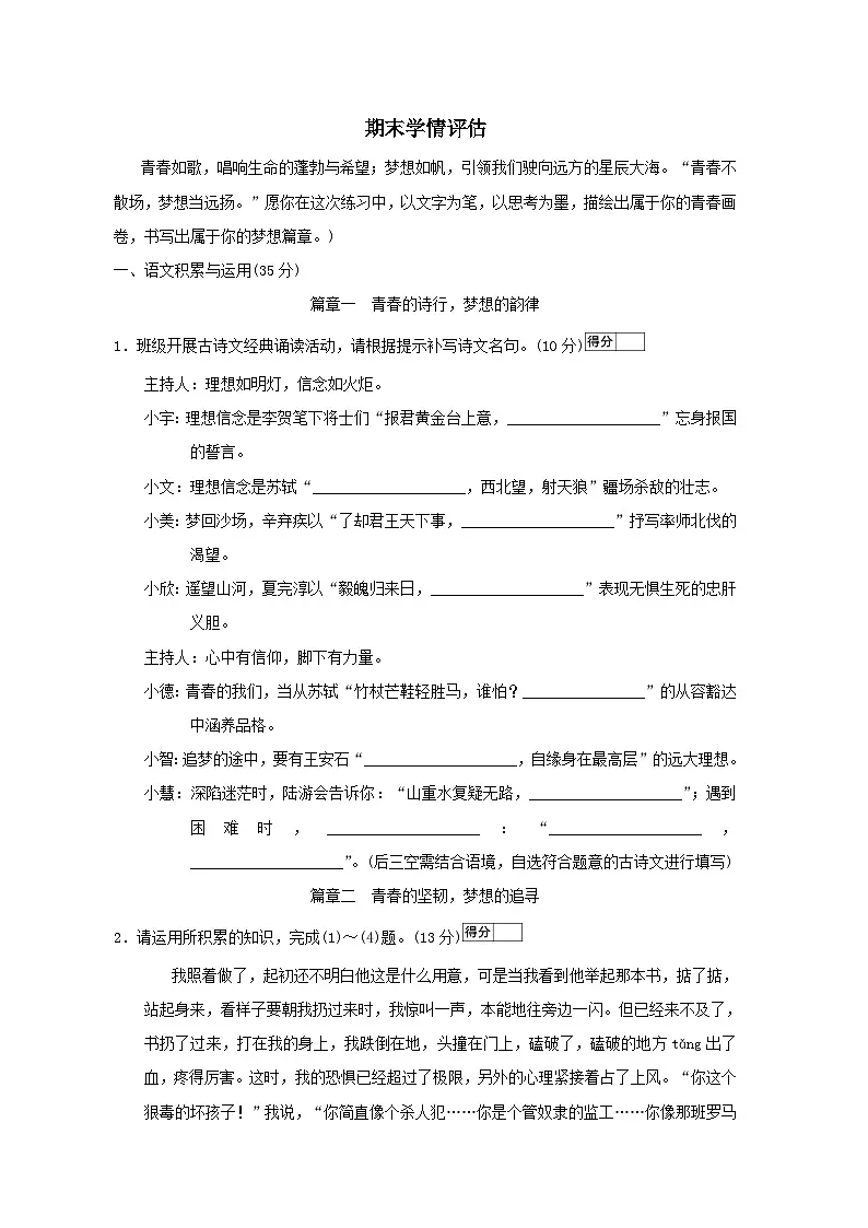 安徽省2026九年级语文下学期期末学情评估试卷（含答案）第1页