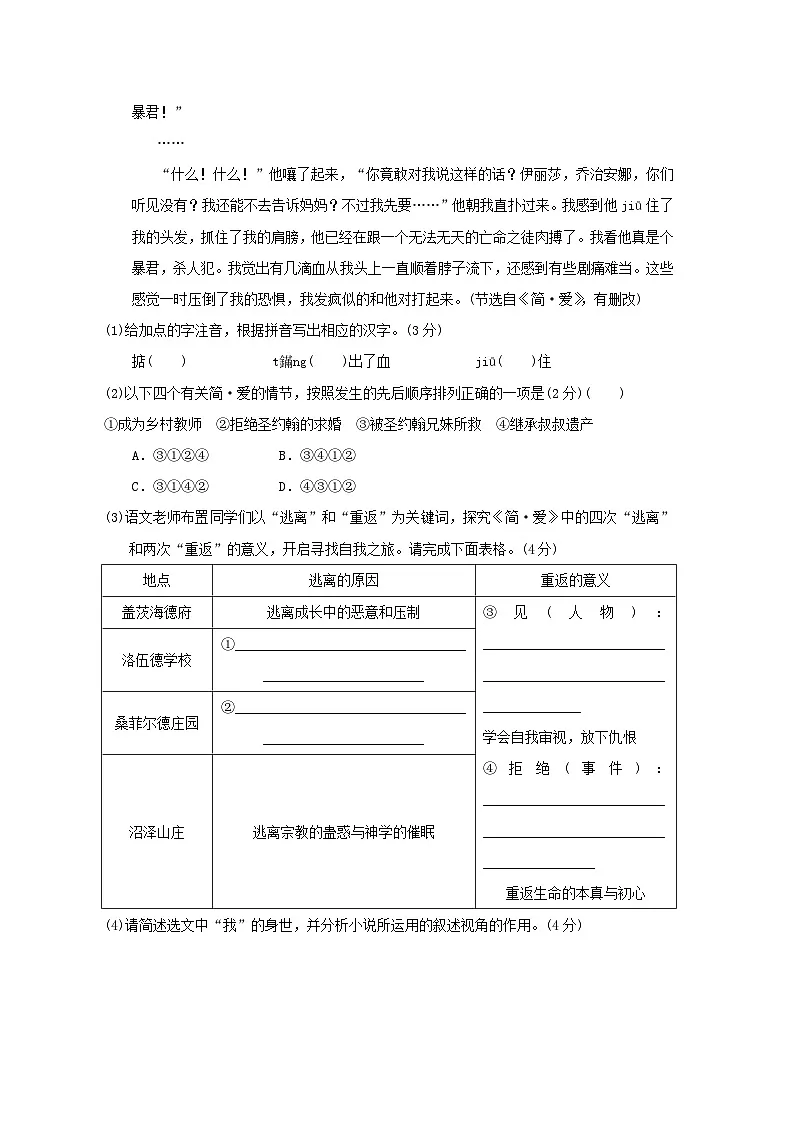 安徽省2026九年级语文下学期期末学情评估试卷（含答案）第2页