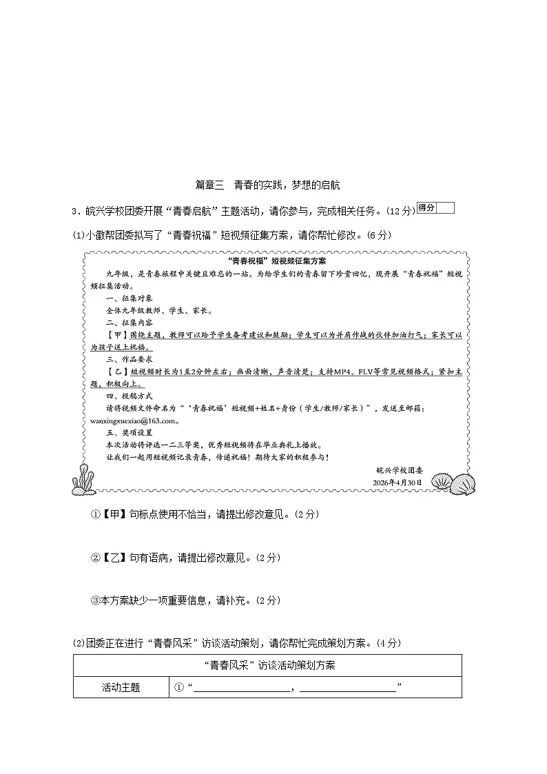 安徽省2026九年级语文下学期期末学情评估试卷（含答案）第3页