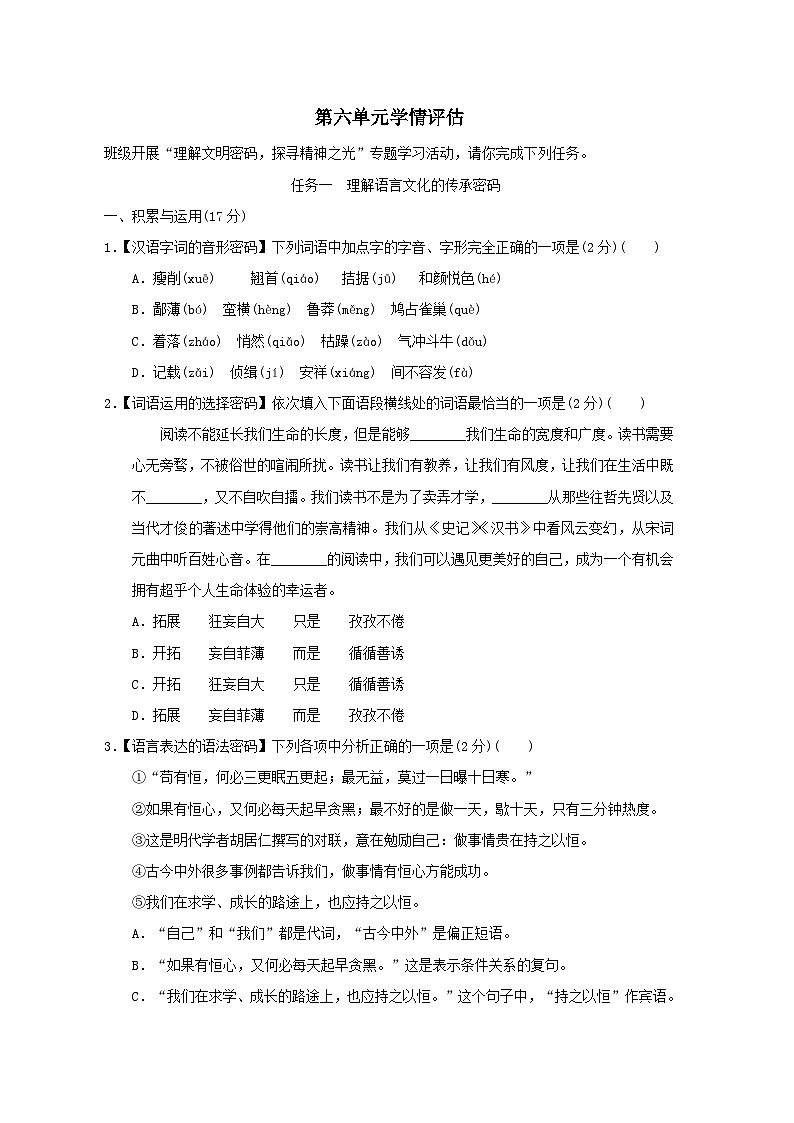 辽宁省2026九年级语文下册第六单元学情评估试卷（含答案）第1页