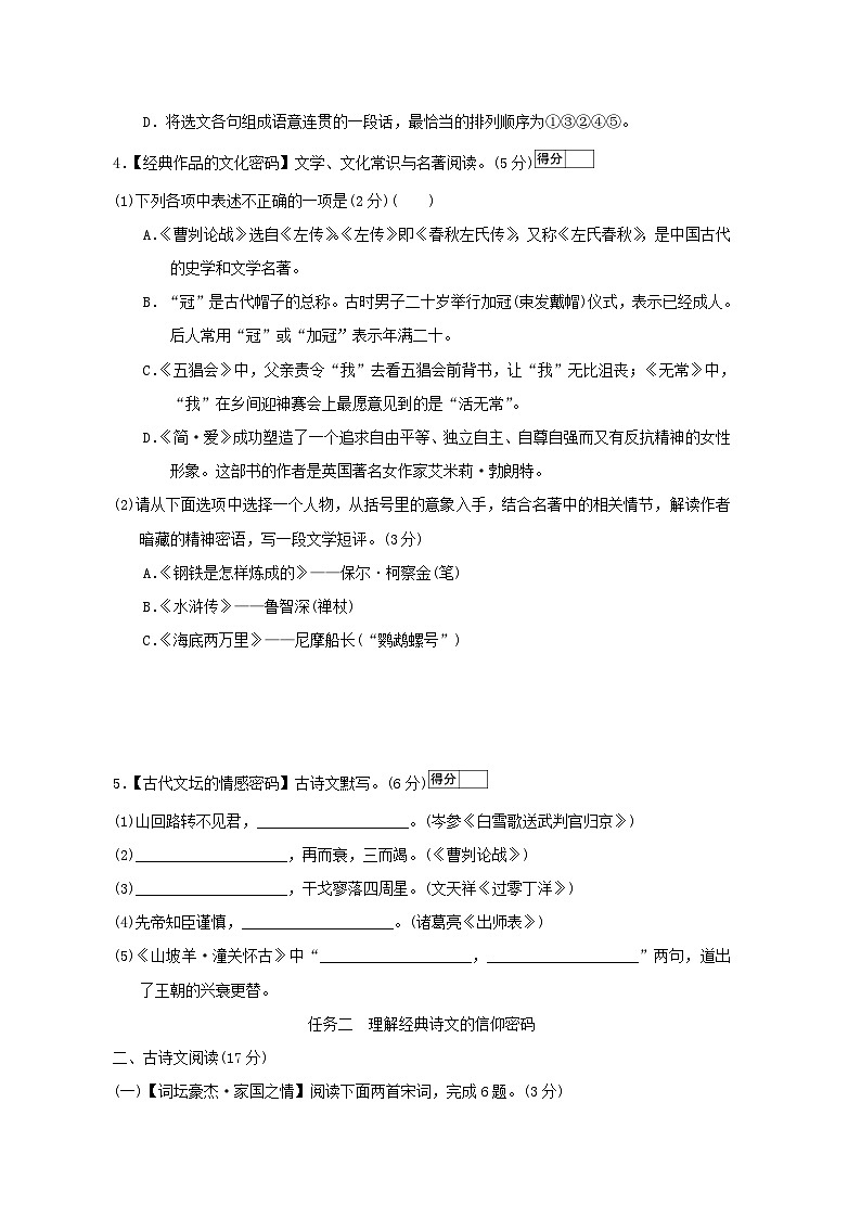 辽宁省2026九年级语文下册第六单元学情评估试卷（含答案）第2页