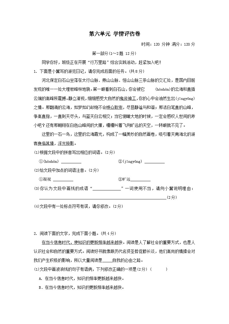 河北省2026九年级语文下册第六单元学情评估试卷（含答案）第1页