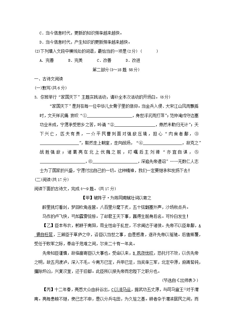 河北省2026九年级语文下册第六单元学情评估试卷（含答案）第2页